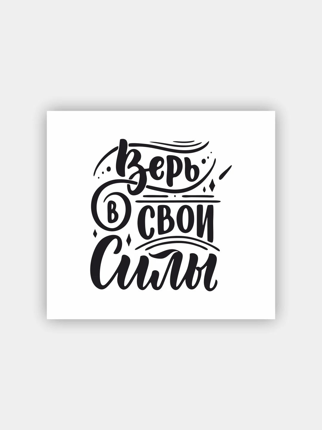 Мотивационный холст, на подрамнике