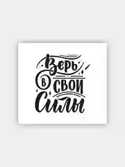 Мотивационный холст, на подрамнике