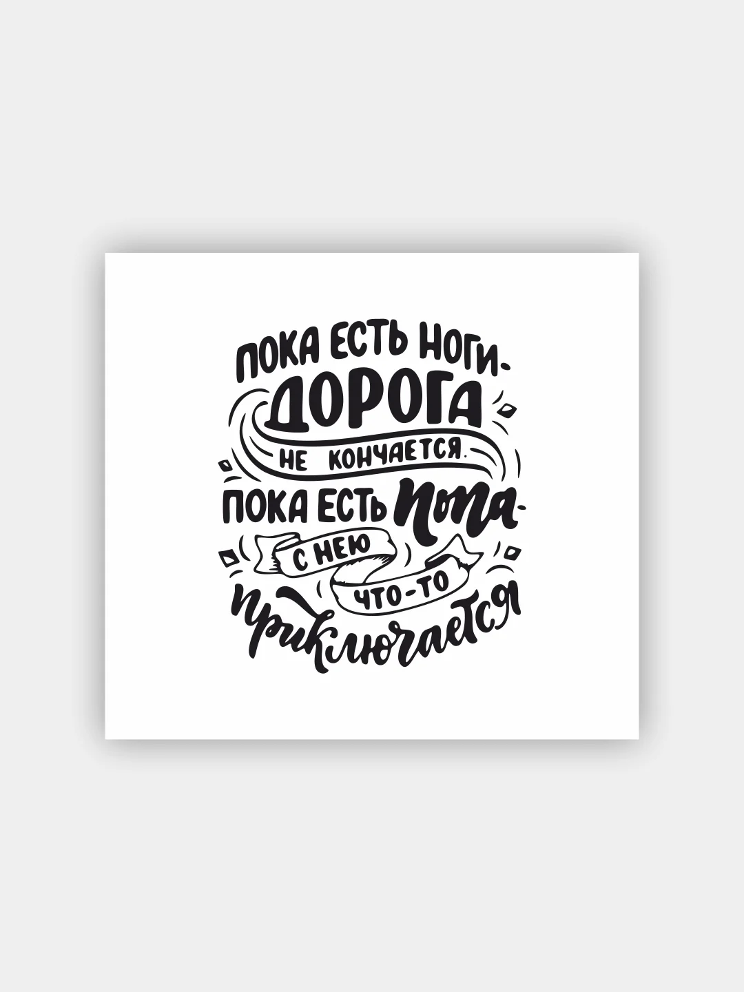 Белый мотивационный холст, на подрамнике