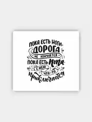 Белый мотивационный холст, на подрамнике