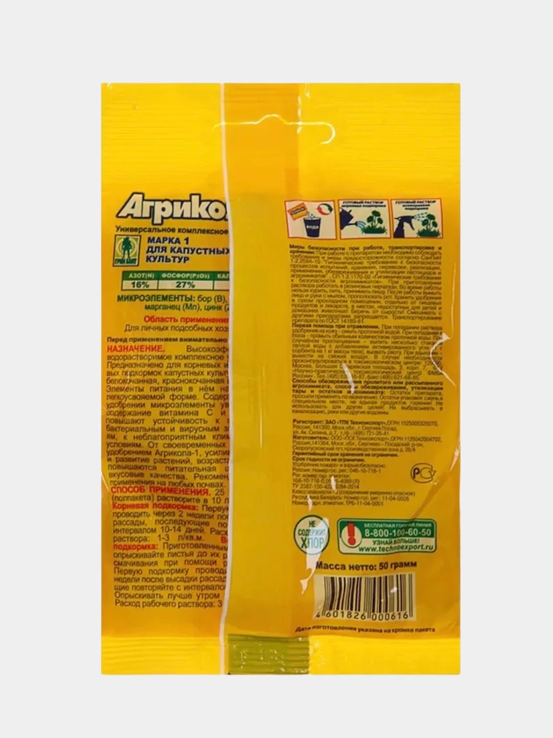Комплексное удобрение "Агрикола для капусты", 50 г
