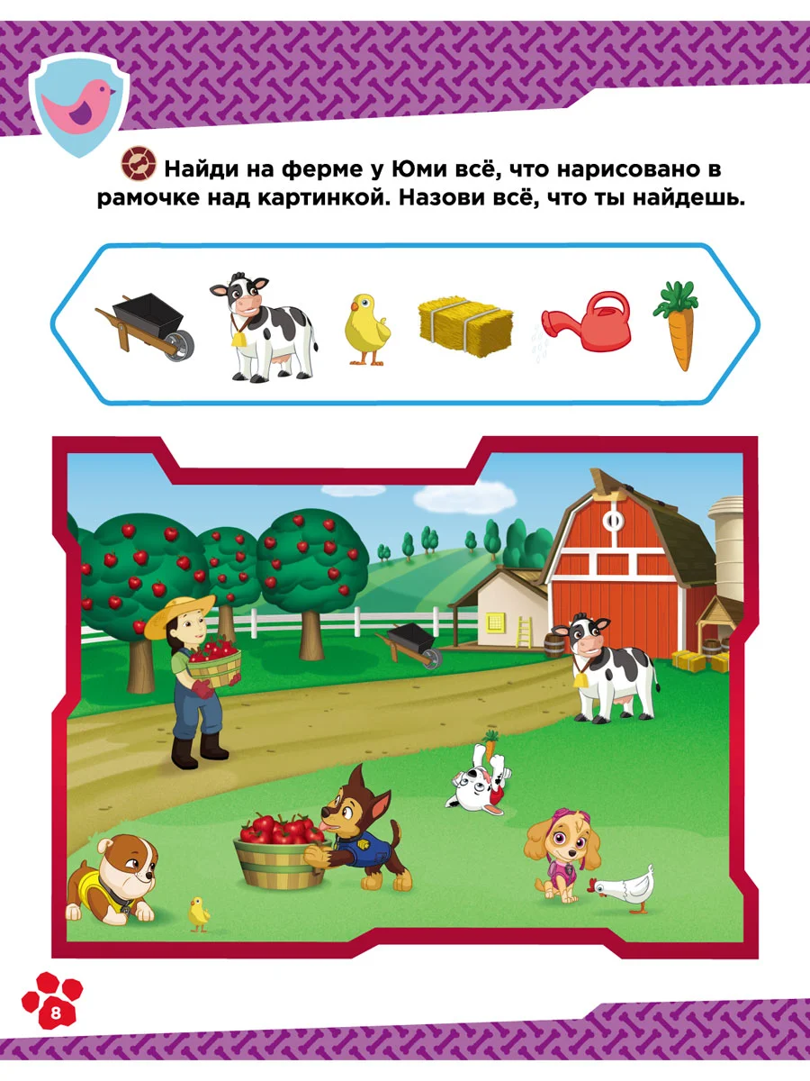 Щенячий патруль. Веселая школа. Играй и учись с Гончиком. Развивающая книга