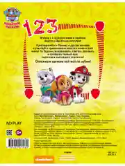 Щенячий патруль. Веселая школа. Играй и учись с Гончиком. Развивающая книга