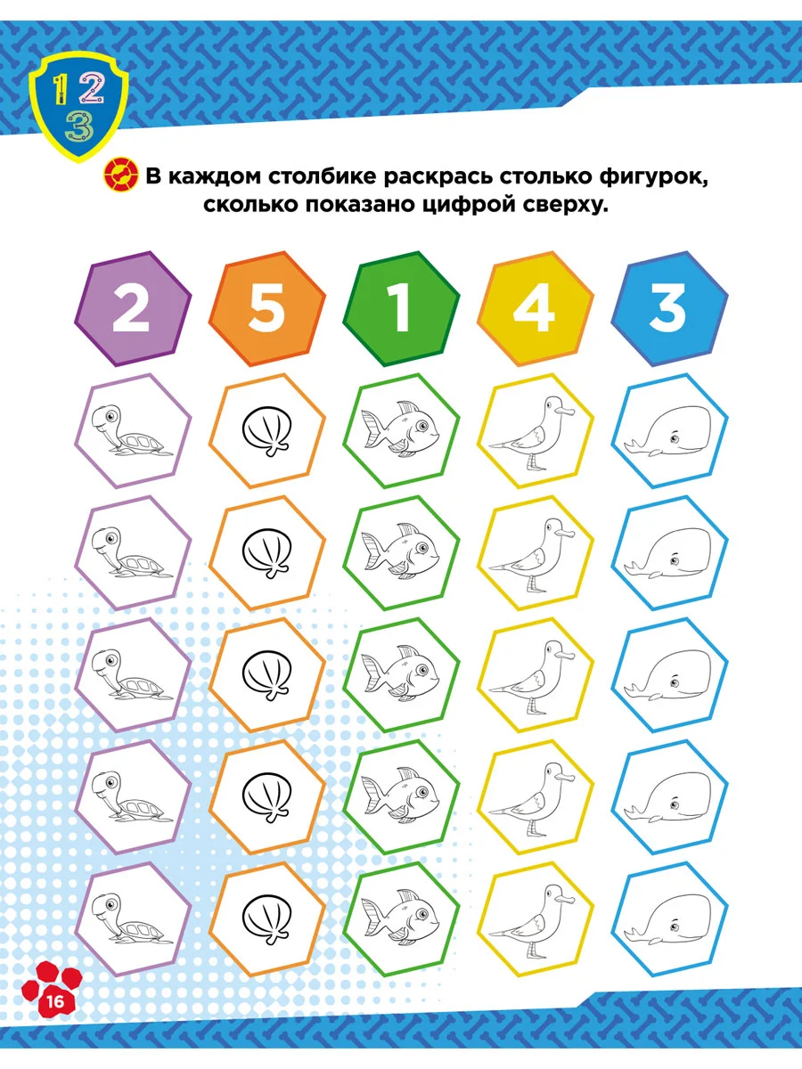 Щенячий патруль. Веселая школа. Играй и учись с Гончиком. Развивающая книга