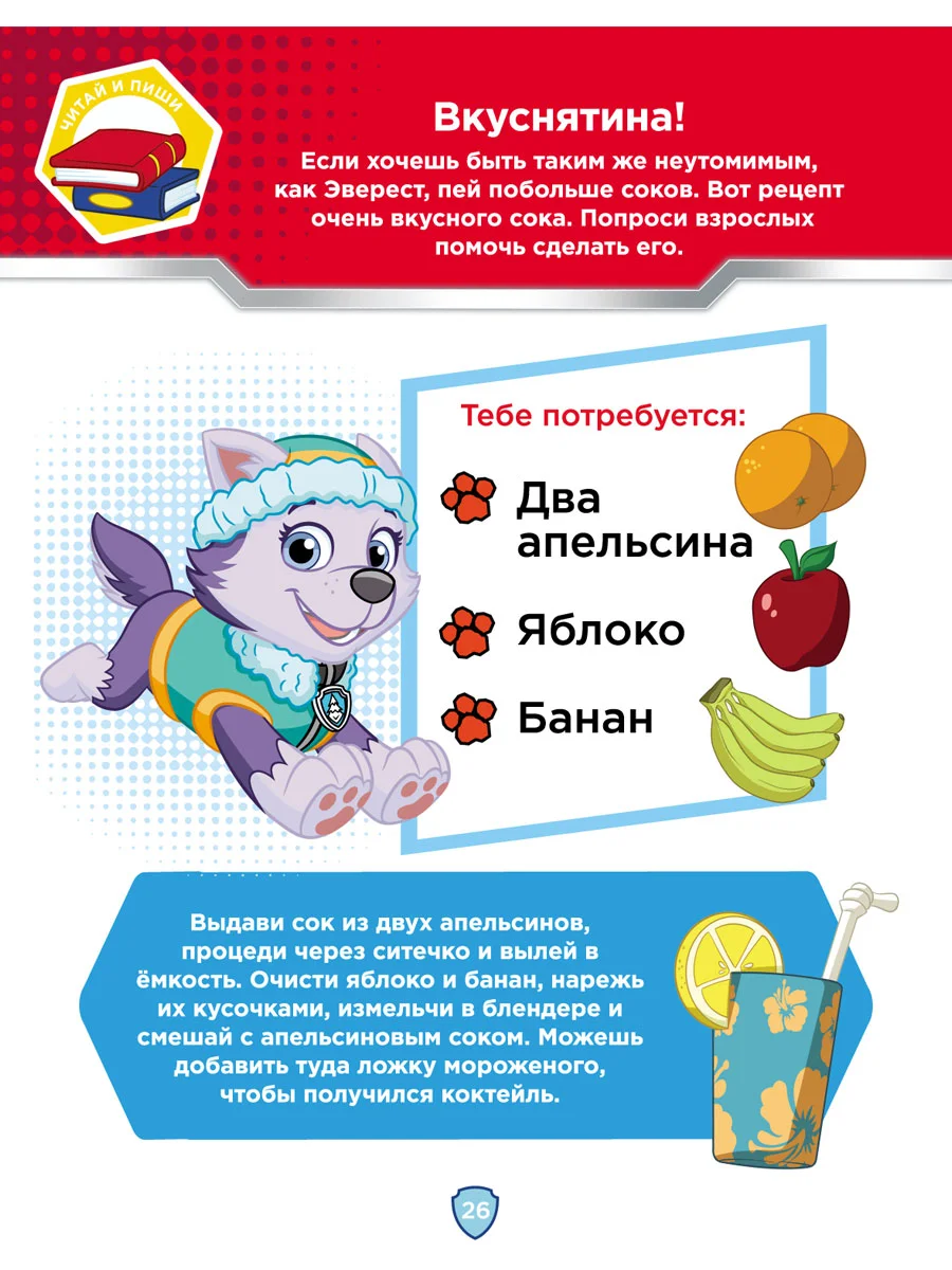 Щенячий патруль. Веселая школа. Играй и учись с Эверест. Развивающая книга