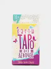 Гадание Карты таро для девочек