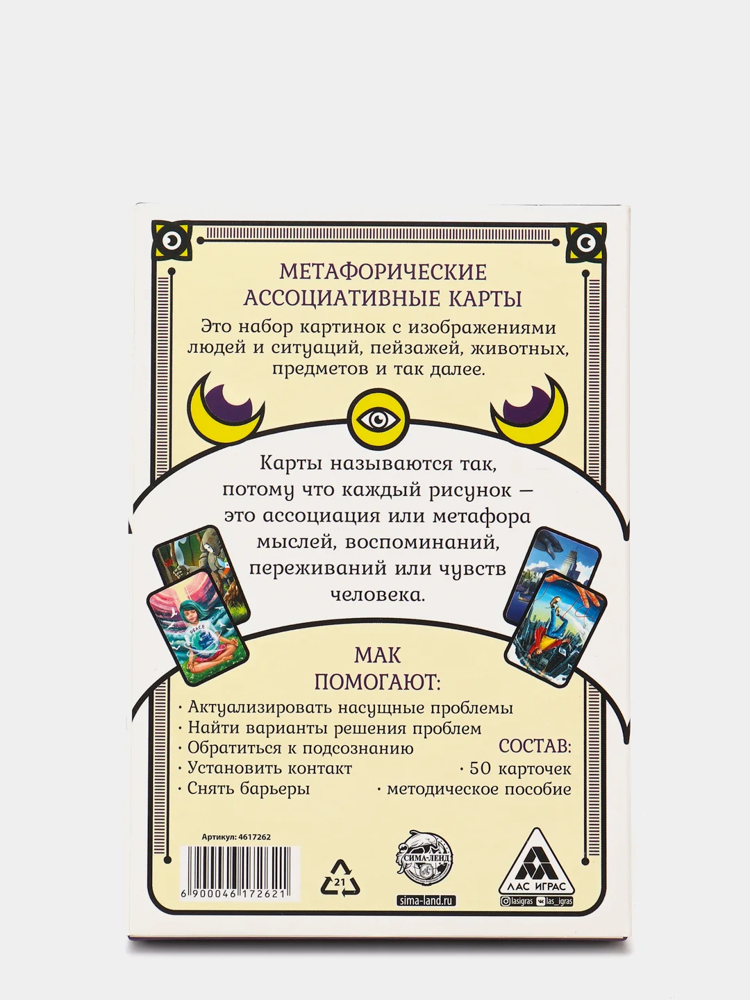Метафорические ассоциативные карты