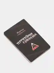 Эротическая игра "Во власти страсти. Жгучая страсть"