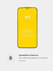 Защитное стекло 9D для IPhone X, XR, Xs, 11, 11 Pro, 12, 12 Mini, 12 Pro, 12 Pro Max