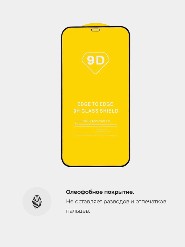 Защитное стекло 9D для IPhone X, XR, Xs, 11, 11 Pro, 12, 12 Mini, 12 Pro, 12 Pro Max