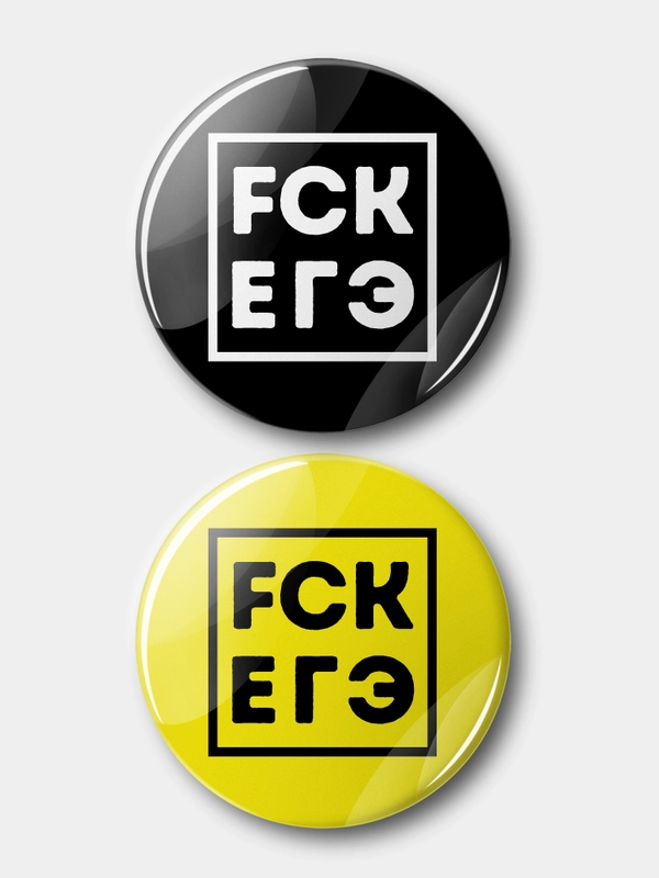 FCK ЕГЭ (Значок, 37 мм, круглый, металлический)