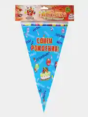 Растяжка "С Днем Рождения", 2.3 м