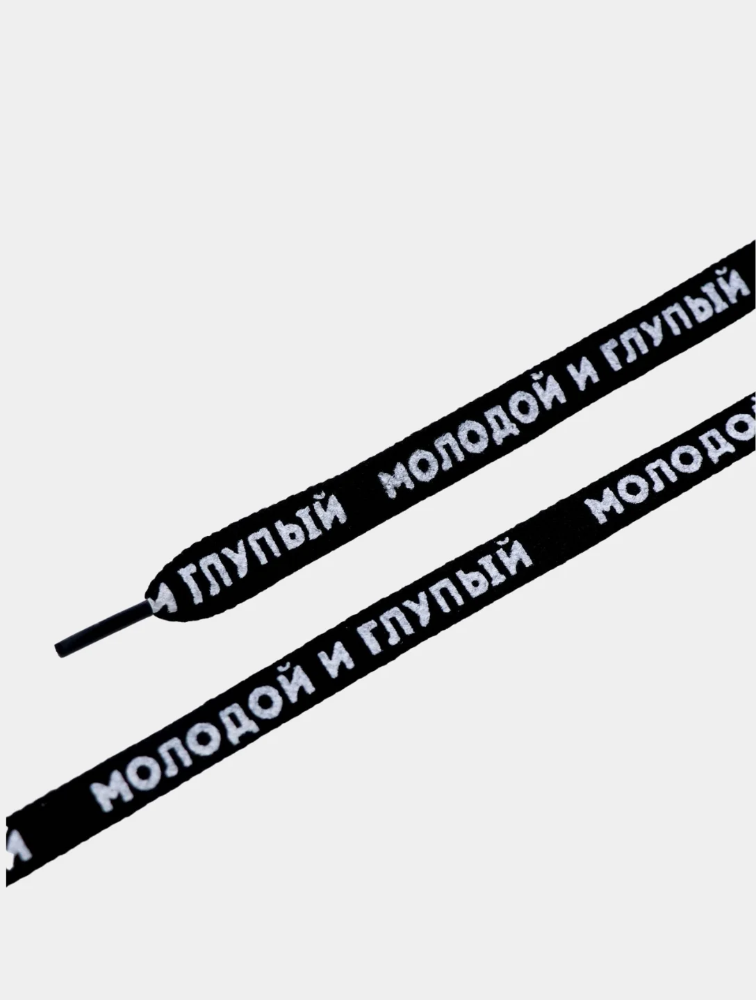 Угольный шнурки с провокационными надписями