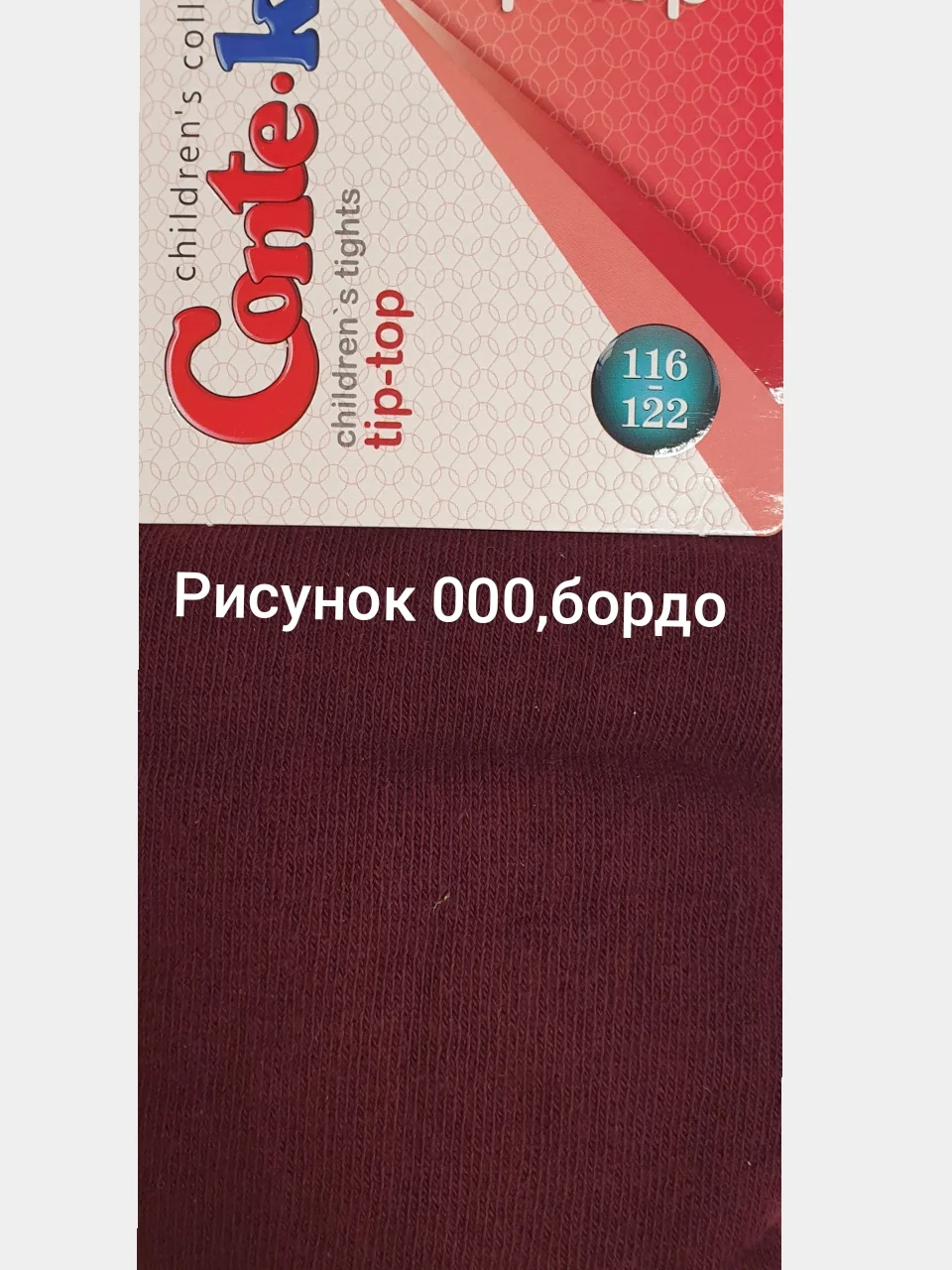 Колготки детские  Конте Тип-Топ Колготки Tip-top, арт4С-04СП