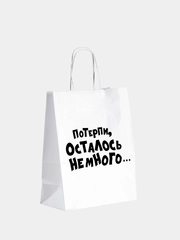 Пакет подарочный с надписью "Потерпи, осталось немного", 24 х 14 х 30 см
