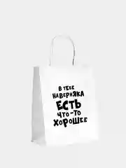 Пакет подарочный с надписью "В тебе наверняка есть что-то хорошее", 24 х 14 х 30 см