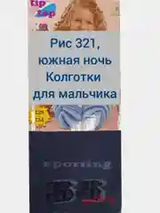 Колготки детские Тип -Топ 4С-05СП /Tip-top арт.4С-05СП