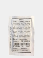 Редис Дуро Краснодарское (семена) 3 гр ГОСТ 32592-2013