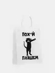 Пакет подарочный с надписью "Пляшем" 24х10х33 см.
