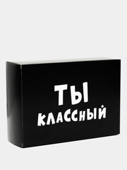 Коробка подарочная с надписью "Ты классный", 16 х 23 х 7,5 см