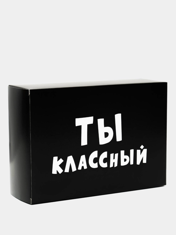 Коробка подарочная с надписью "Ты классный", 16 х 23 х 7,5 см