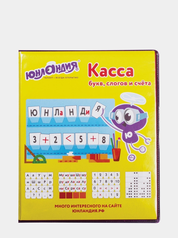 Касса "Учимся читать" с цветным рисунком, Юнландия