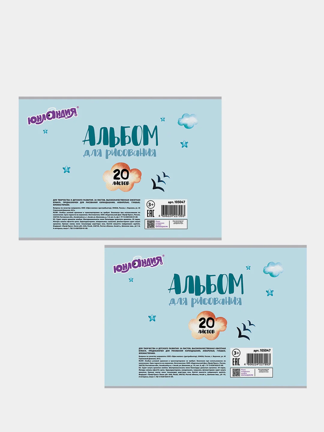 Альбом для рисования, А4, 20 л, скоба, картонная обложка, Юнландия