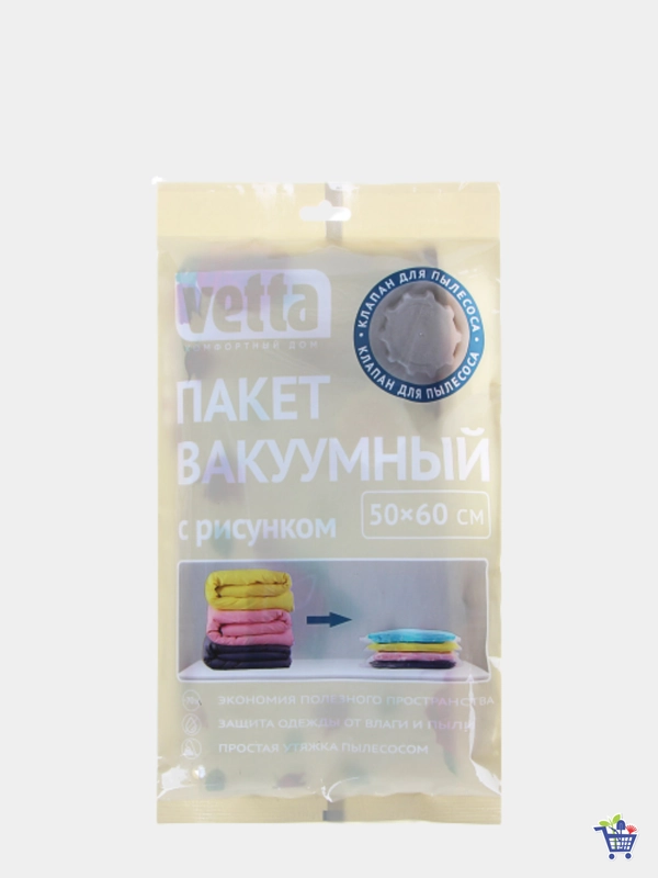Вакуумный пакет, вакуумный пакет с клапаном, 50 х 60 см, работает от пылесоса