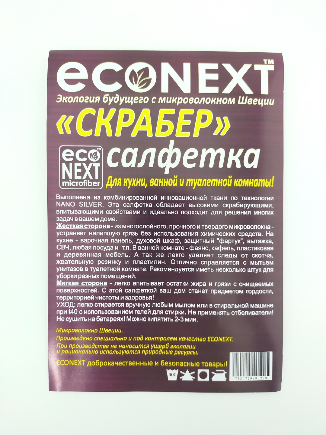 Cалфетка, тряпка для уборки Скрабер ECONEXT для дома, кухни,посуды, ванной  18х24 см Швеция купить по цене 259 ₽ в интернет-магазине Магнит Маркет