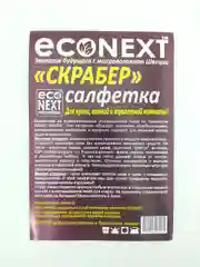 Cалфетка, тряпка для уборки Скрабер Econext для дома, кухни, посуды, ванной, 18 х 24 см, Швеция
