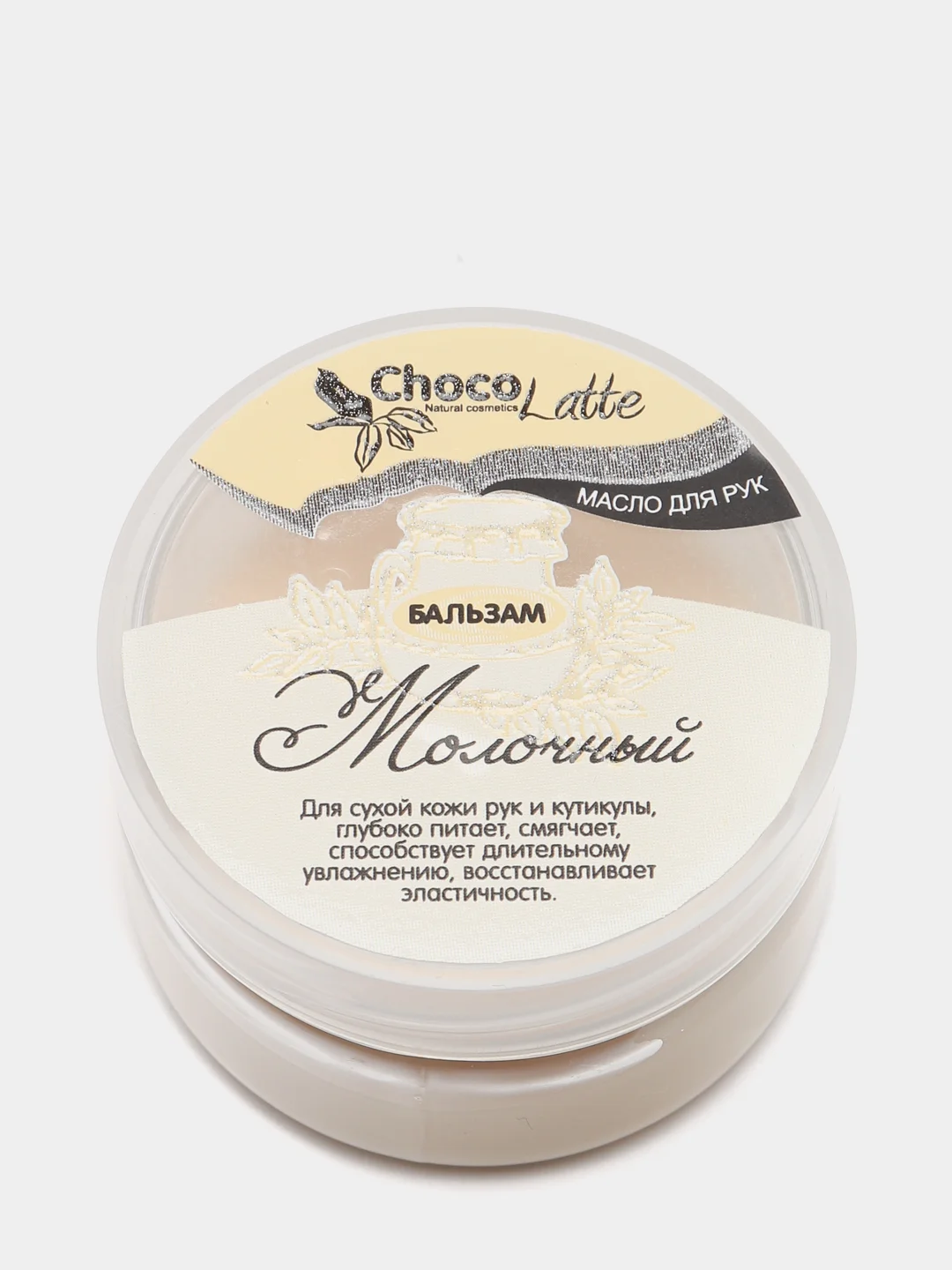 Бальзам-масло для рук "ChocoLatte", 2 вида