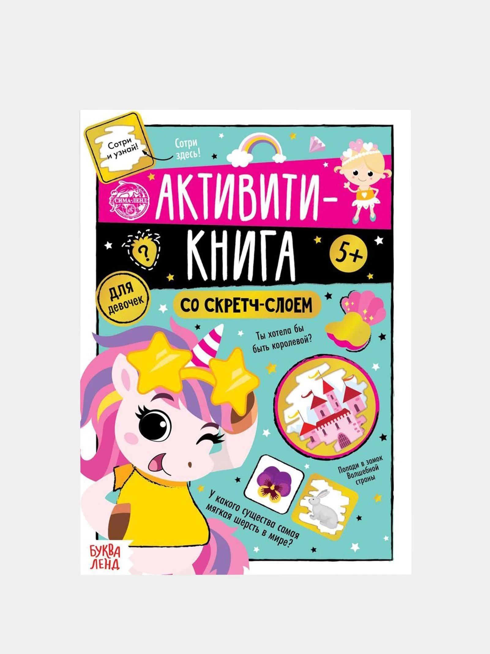 Бирюзовый книга со скретч-слоем "Веселая викторина"