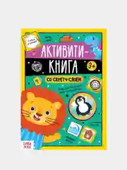 Книга со скретч-слоем "Веселая викторина"