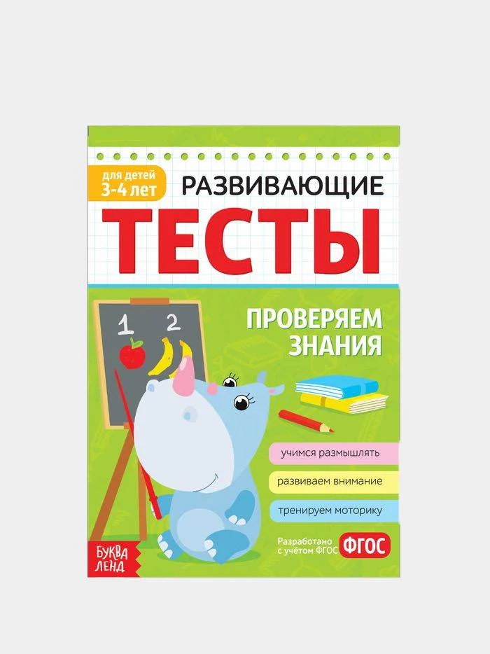 Зеленый проверочные тесты "Творчество и знания" для детей 2-7 лет