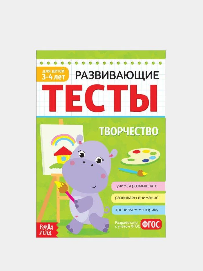 Розовый проверочные тесты "Творчество и знания" для детей 2-7 лет