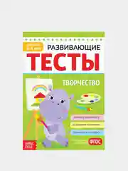 Розовый проверочные тесты "Творчество и знания" для детей 2-7 лет