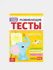 Фуксия проверочные тесты "Творчество и знания" для детей 2-7 лет