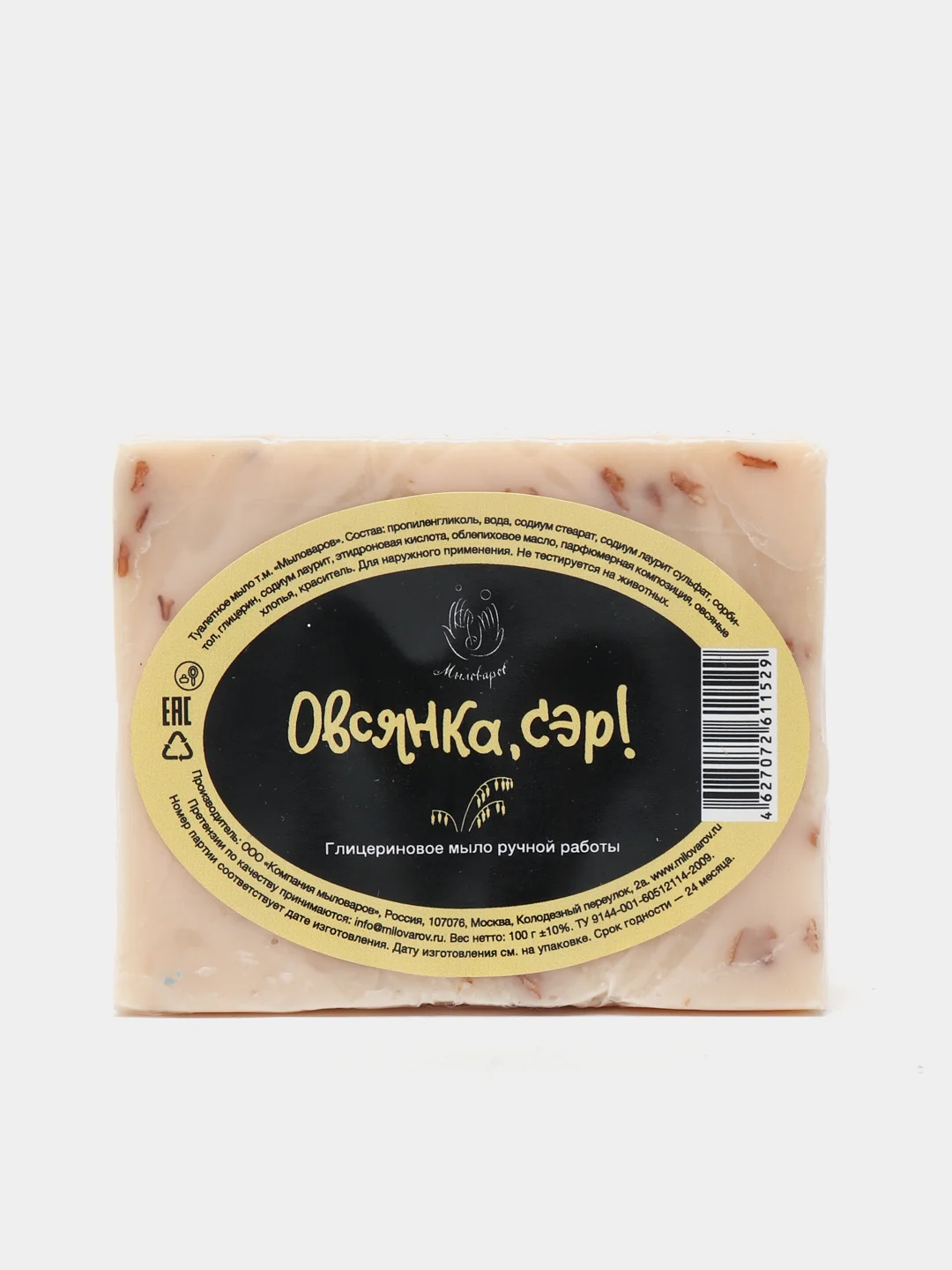 Глицериновое мыло, "Мыловаров", 18 видов