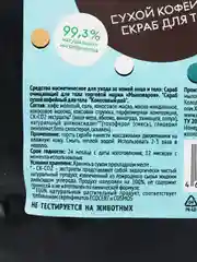 Скраб, для тела, кофейный "Мыловаров", 5 видов