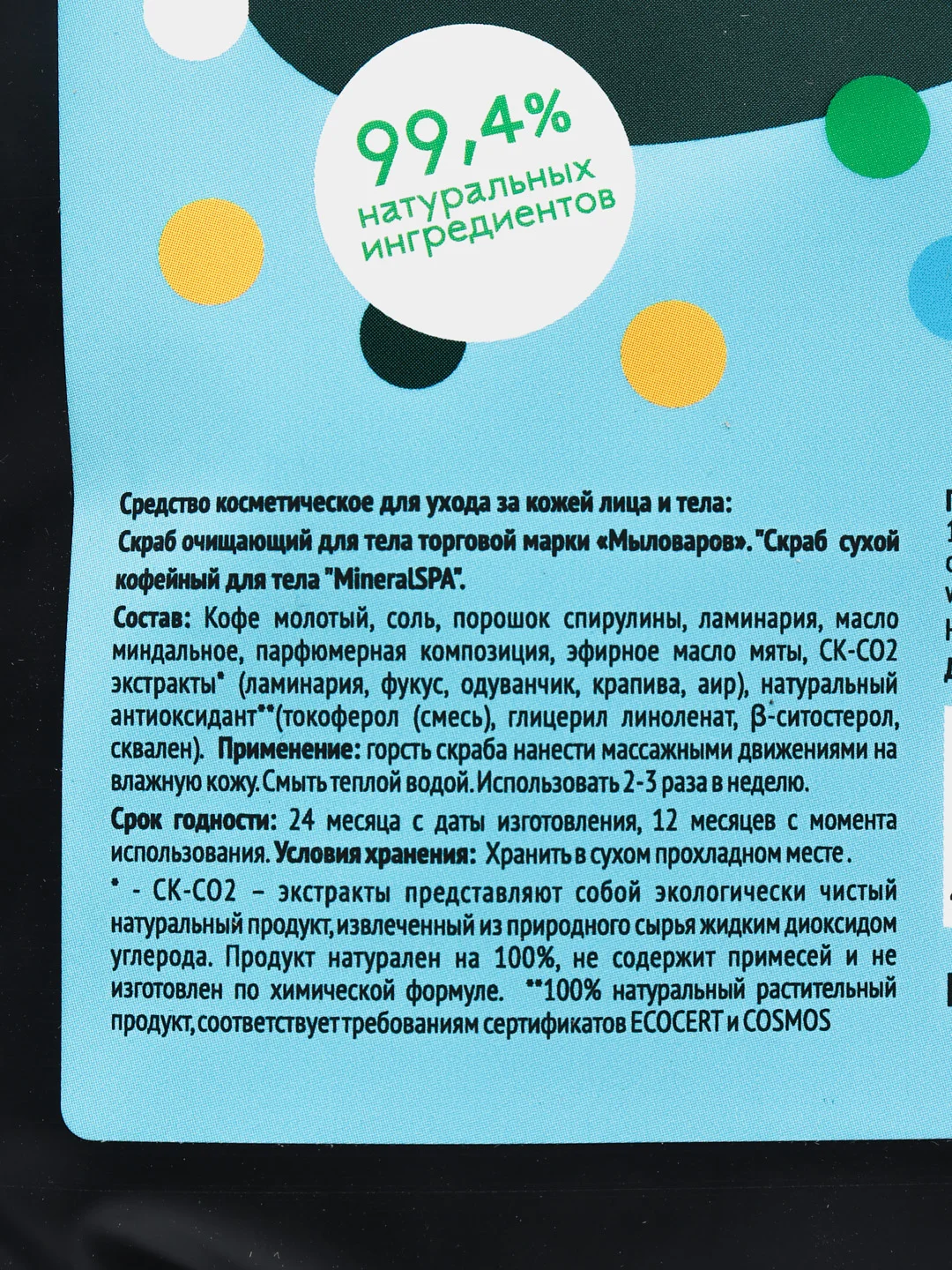 Скраб, для тела, кофейный "Мыловаров", 5 видов