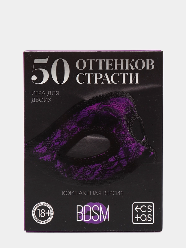 Игра "50 оттенков страсти", компактная версия