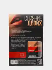 Секс-игра "Слияние двоих"
