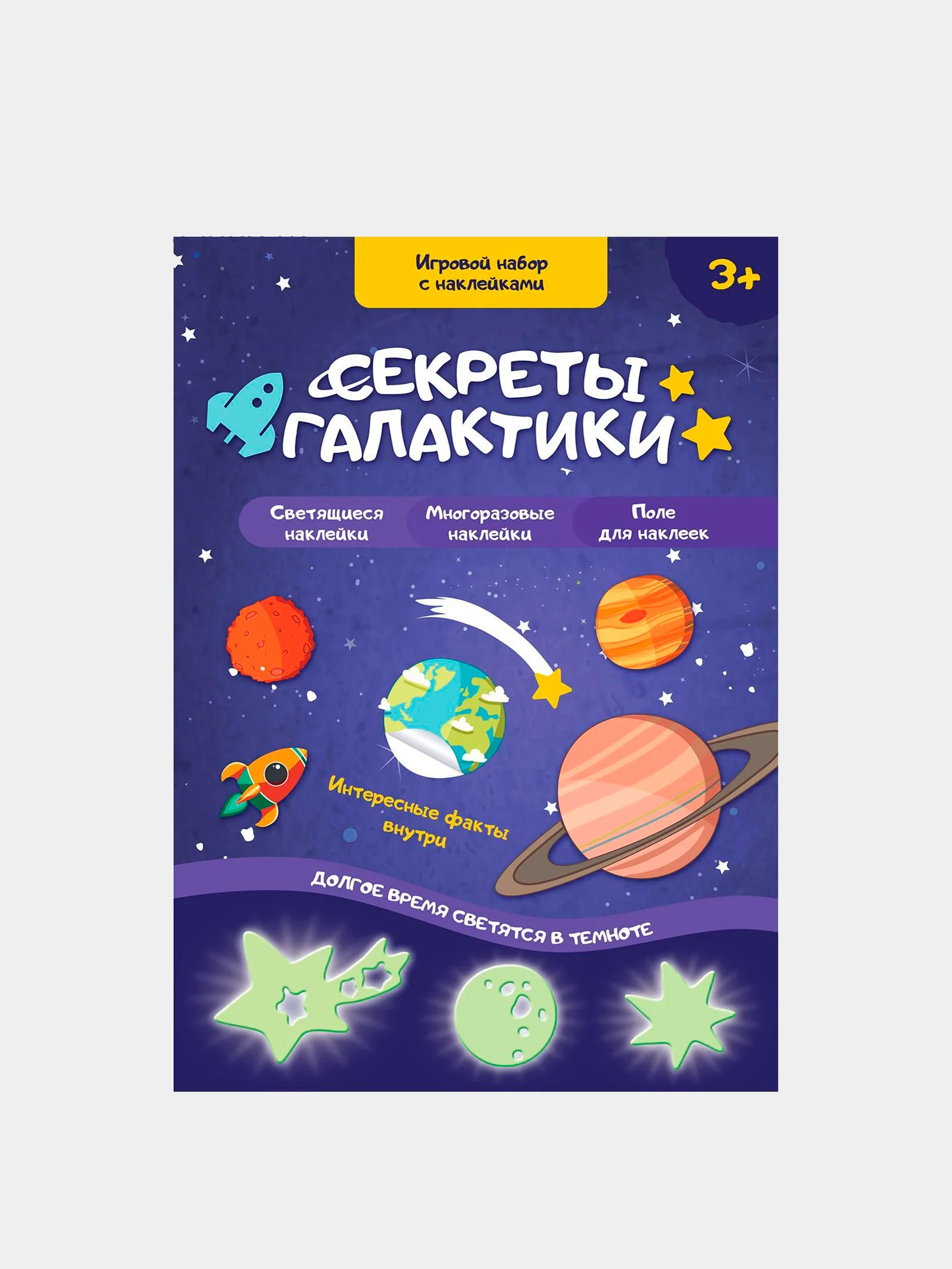 Развивающие игровые наборы по методике Монтессори, наклейки светятся в темноте