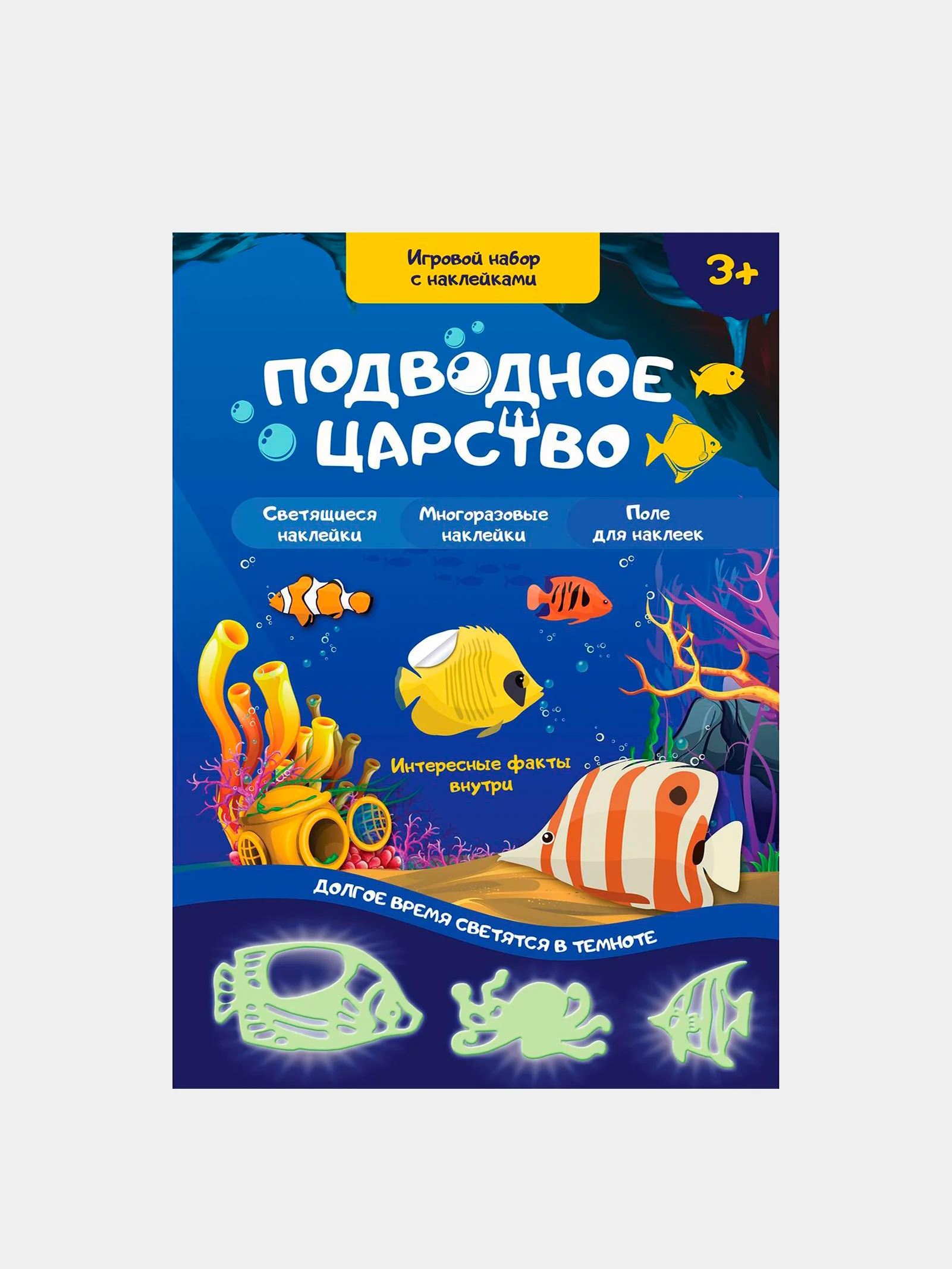 Развивающие игровые наборы по методике Монтессори, наклейки светятся в темноте