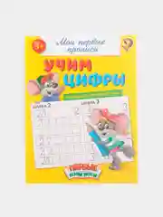 Оливковый прописи "Мои первые прописи"