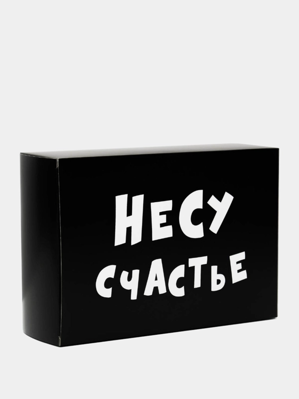 Коробка подарочная с надписью "Несу счастье", 16х23х7,5 см.