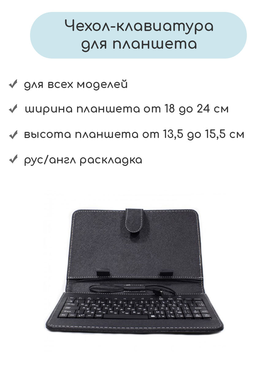 Чехол-клавиатура универсальный для планшета купить по цене 499 ₽ в  интернет-магазине KazanExpress