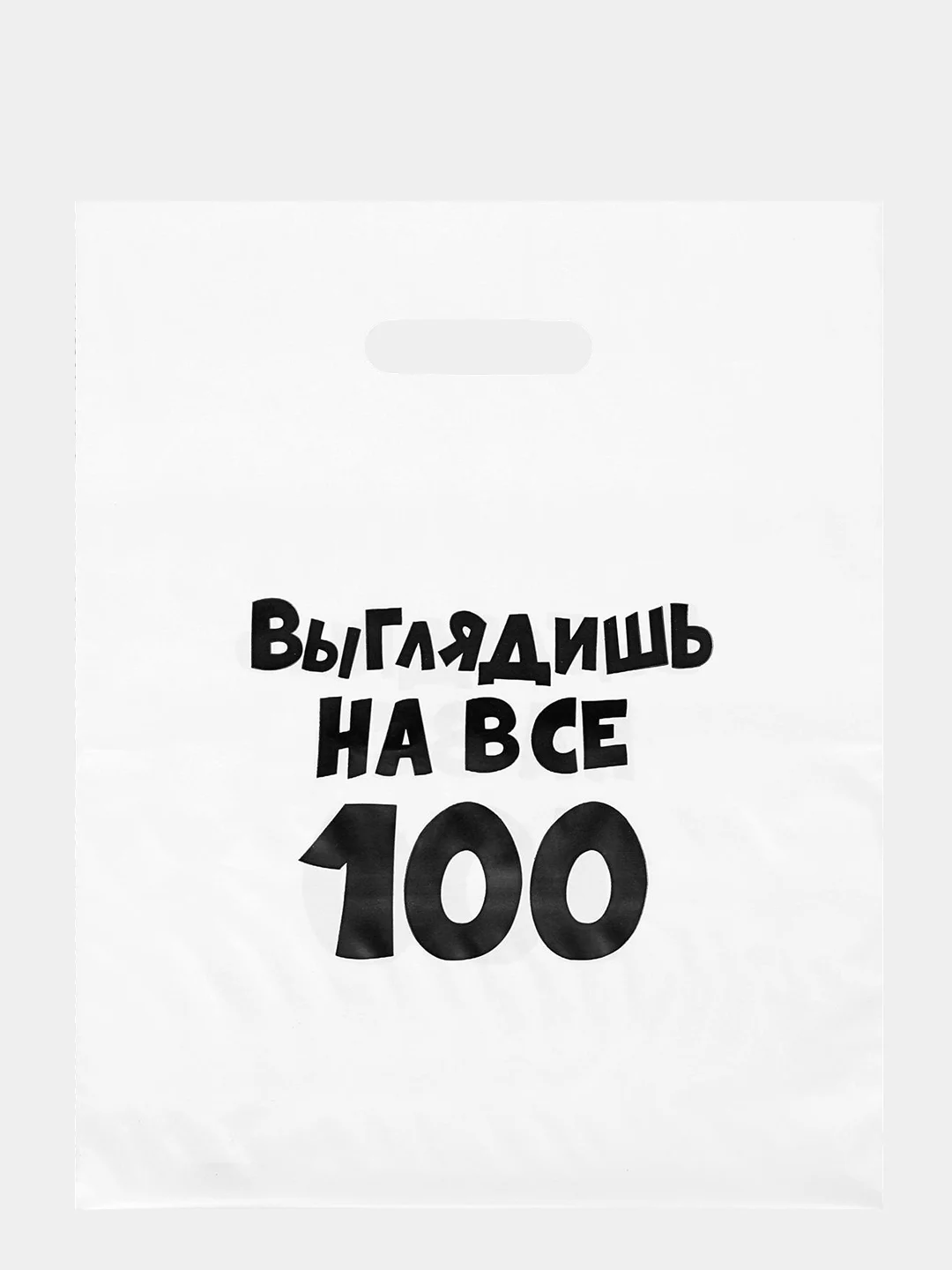 Серый подарочный пакет с надписями полиэтиленовый