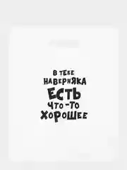 Оливковый подарочный пакет с надписями полиэтиленовый