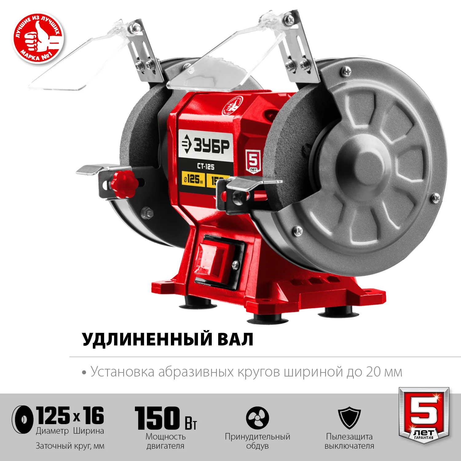 Заточной станок ЗУБР СТ-125, d125 мм,  150 Вт